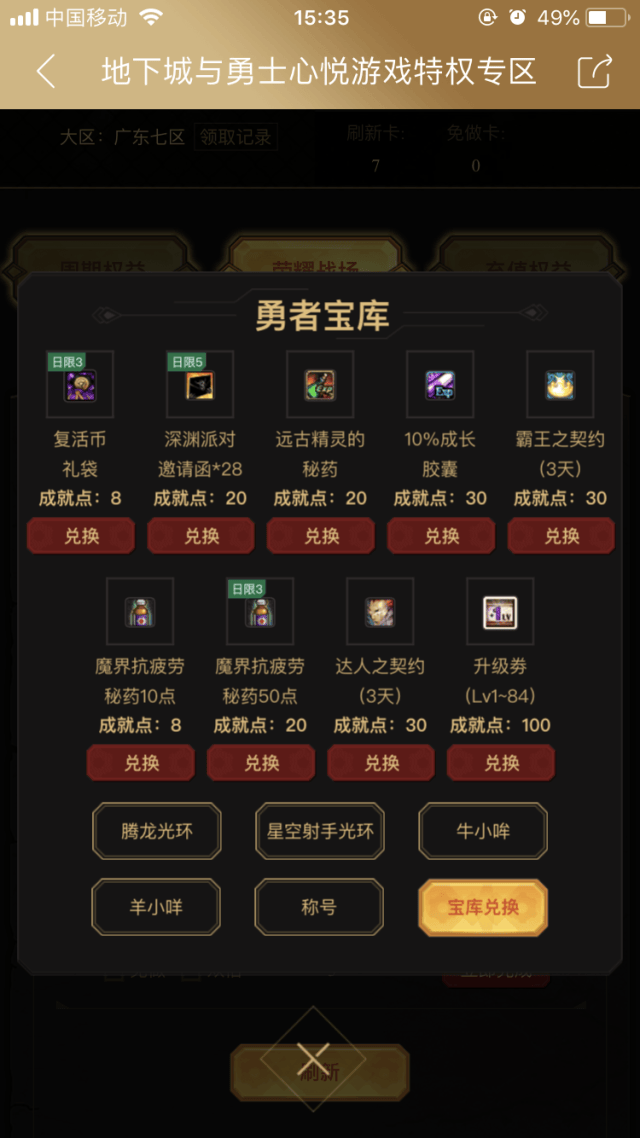 dnf疲劳奖励