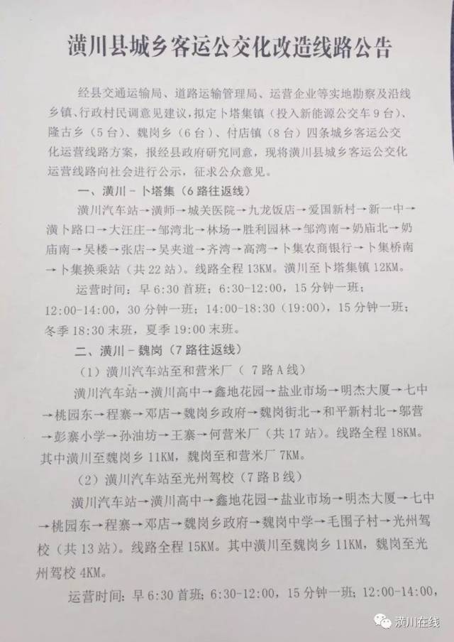 1月25日上午,潢川縣城鄉公交開通儀式主會場在卜塔集鎮換乘站舉行,縣