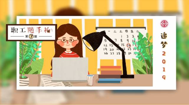 第七期随手拍结果公布啦一大波元气满满的工作照来袭