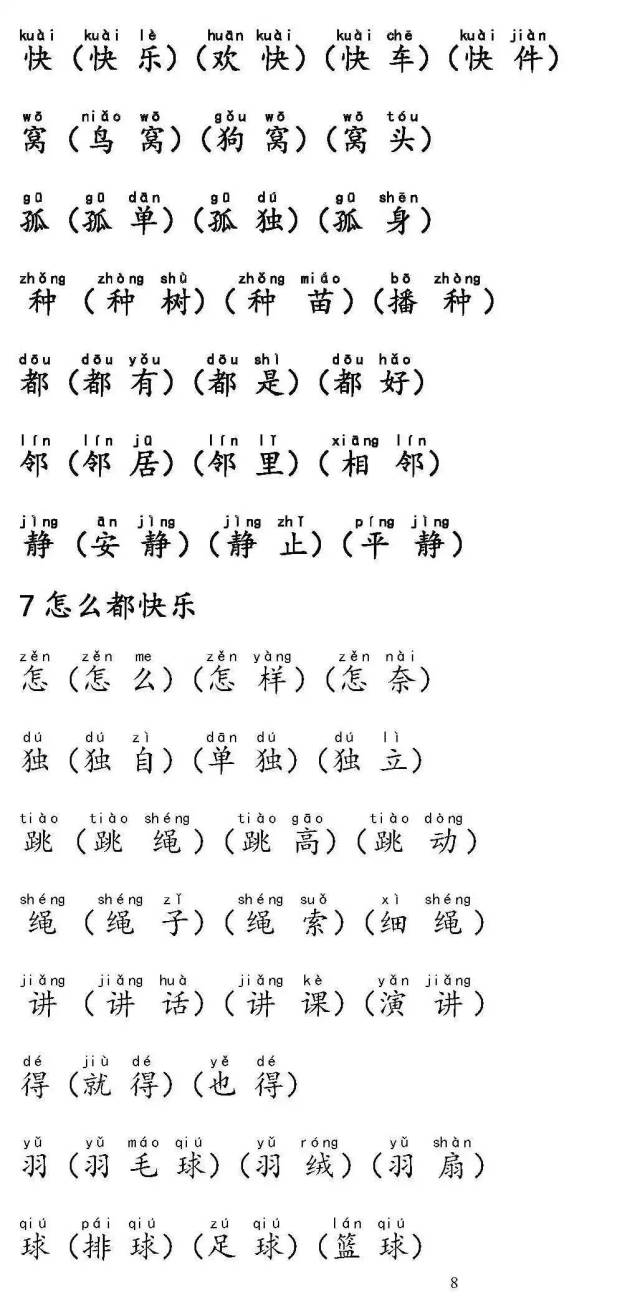 一年级语文下册各课生字注音及组词汇总(部编版,寒假预习