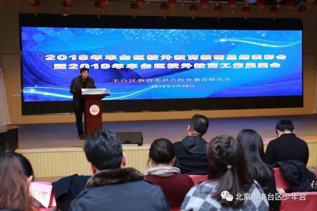 【教研会】2018年丰台区校外教育教研