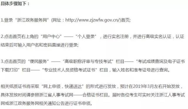 考完中级的恭喜了！刚刚，19年中级证书领取时间正式确定！（最新发布）