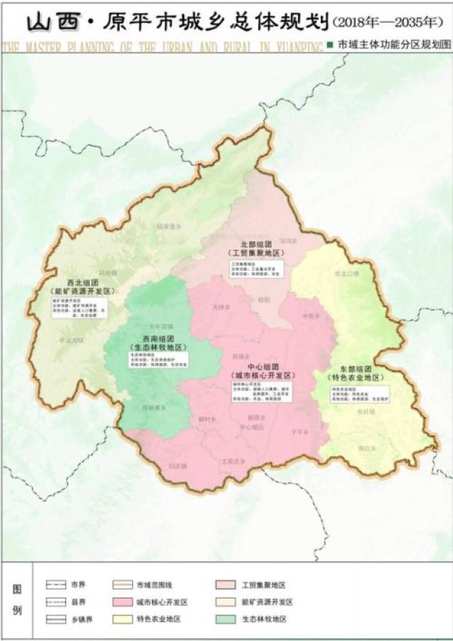 原平市城乡总体规划 (2018-2035年),原平要迎来大发展!