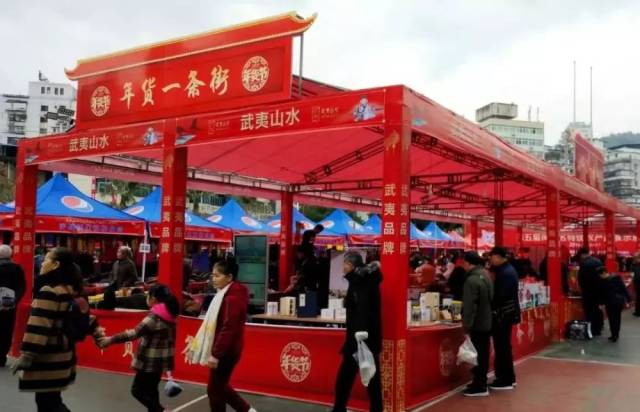闽北年货节已备齐!就缺你来.