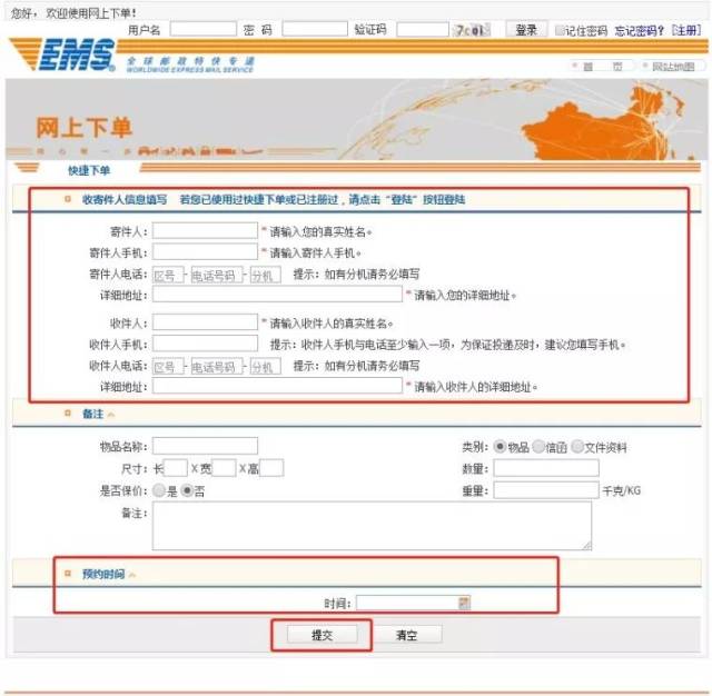 中国邮政ems下单的几种方式