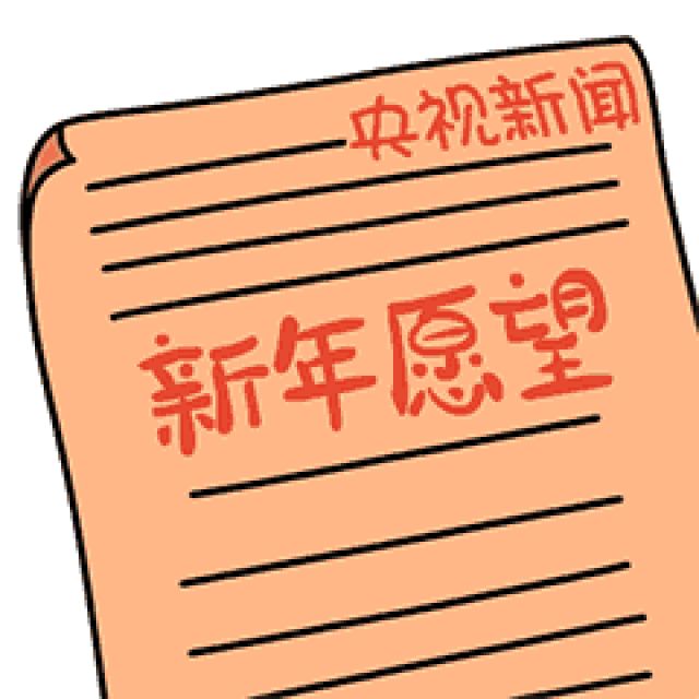拥有这套表情包 让你春节加班不哭 斗图不输!