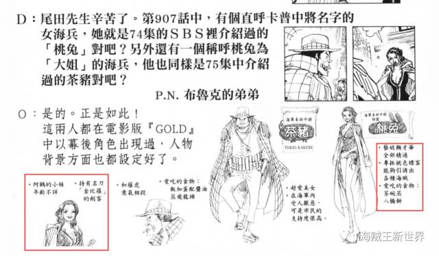 海贼王SBS特辑91卷|桃兔不为人知的年龄及其
