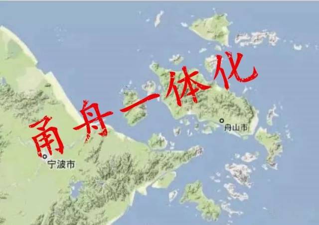 官宣省政府支持甬舟一体化甬舟一体化该如何推进