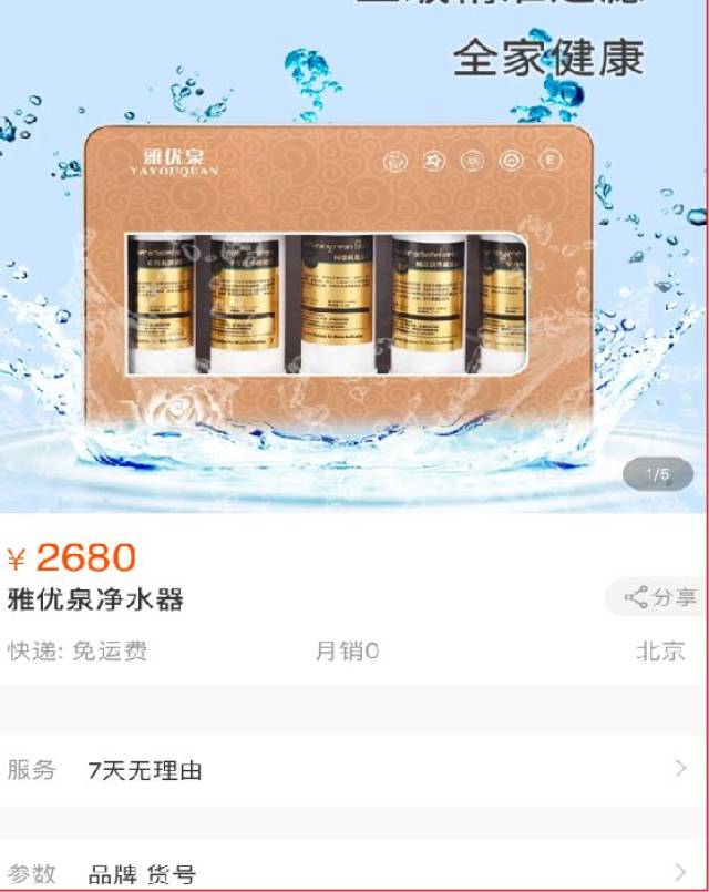 雅优泉净水器一台!