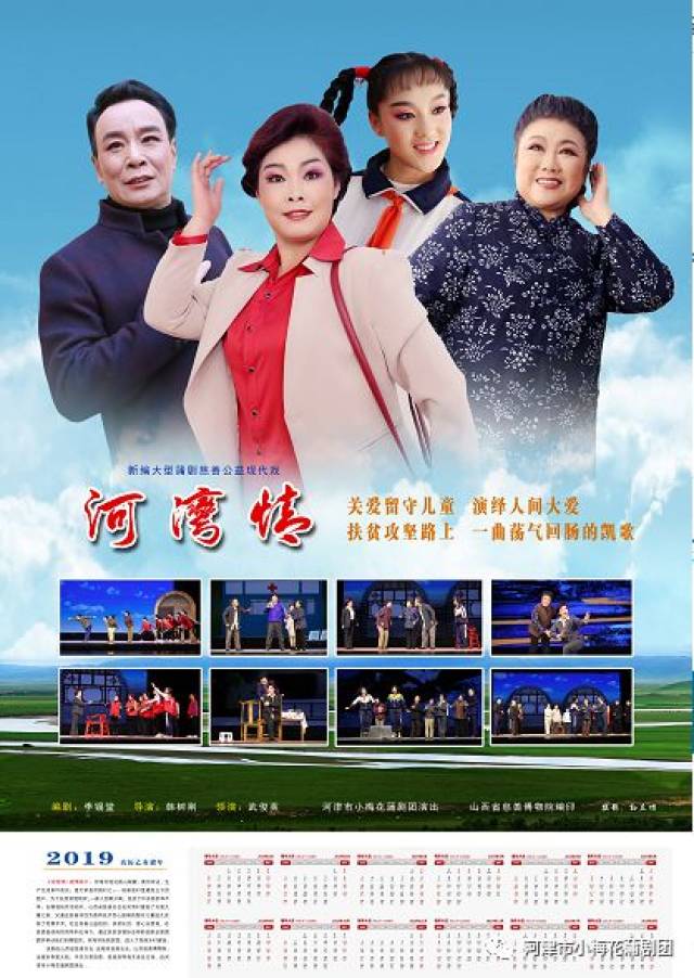 蒲剧《河湾情》1月28日亮相万荣县大礼堂