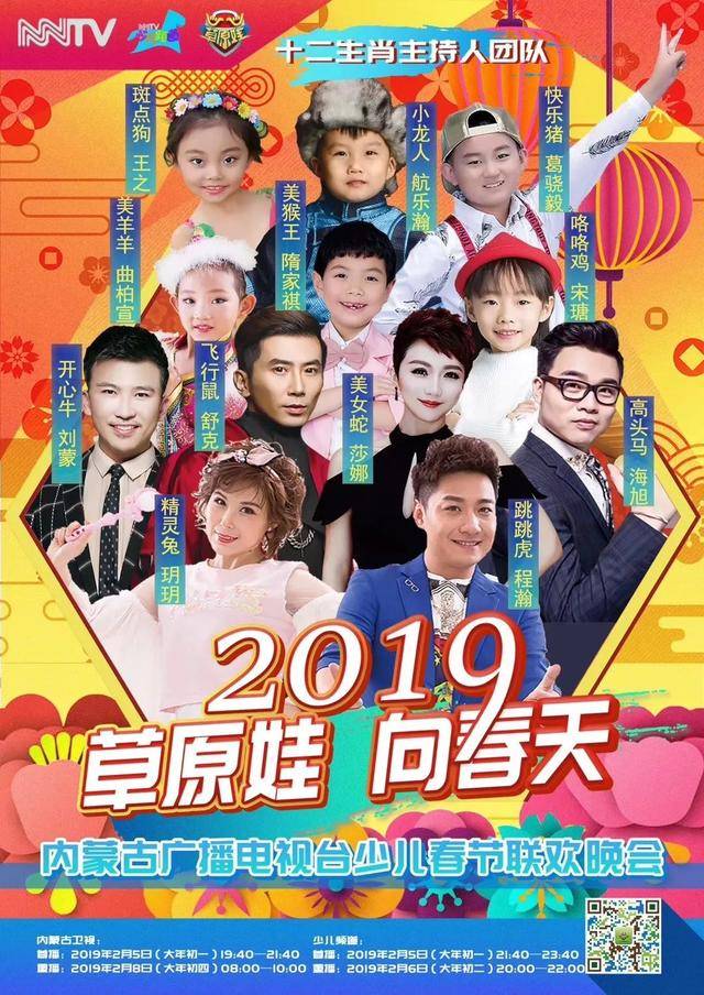 《草原娃向春天》内蒙古广播电视台首届少儿春晚会录制完成