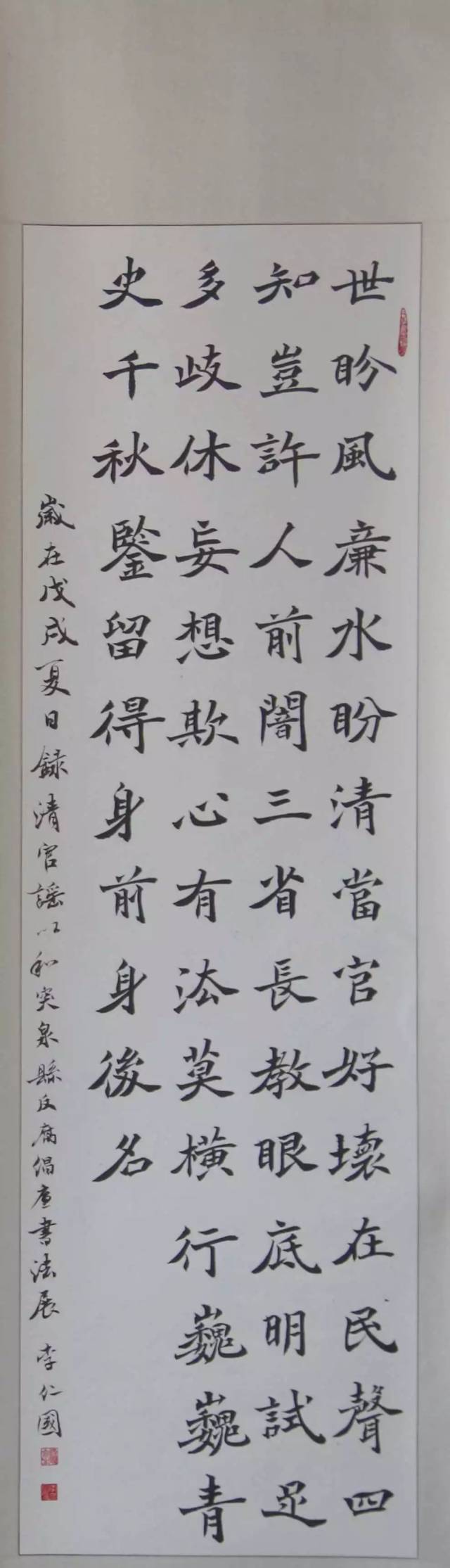 清正廉洁书法作品楷书图片