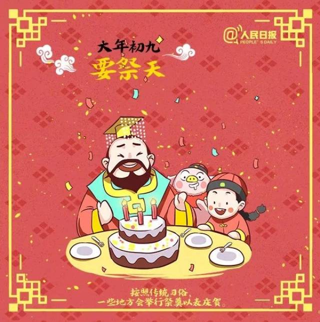 大年初九图片大全,正月初九祝福图片带字,初九早上好动态图片(第7页)_大山谷图库