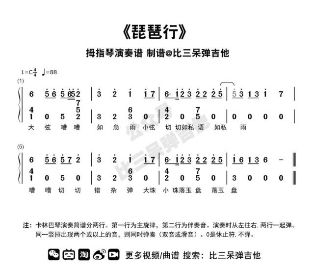 〈琵琶行〉片段|拇指琴簡譜&專用譜_手機搜狐網