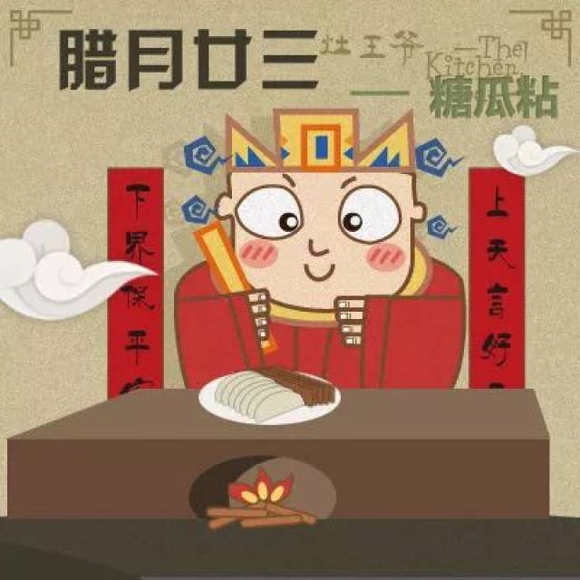 【春節習俗】廿三:祭灶官,開啟