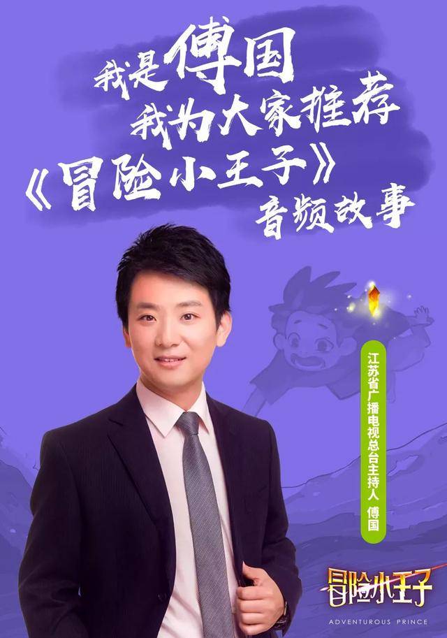 "冒险小王子"音频故事2月1日上线!