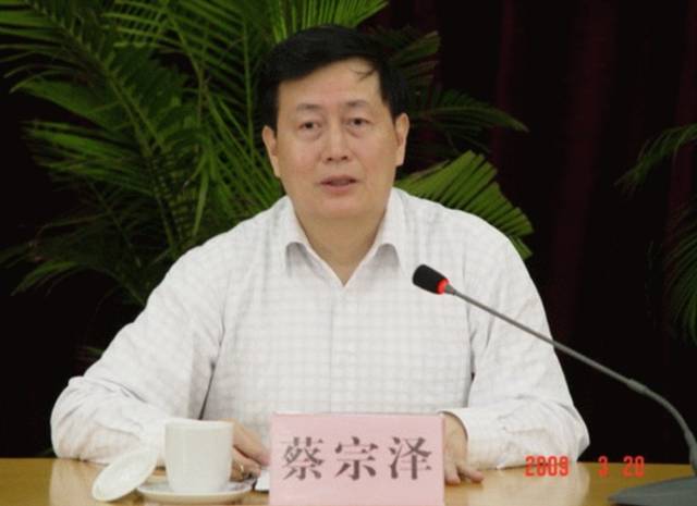 汕头市原市长蔡宗泽被开除党籍和取消退休待遇