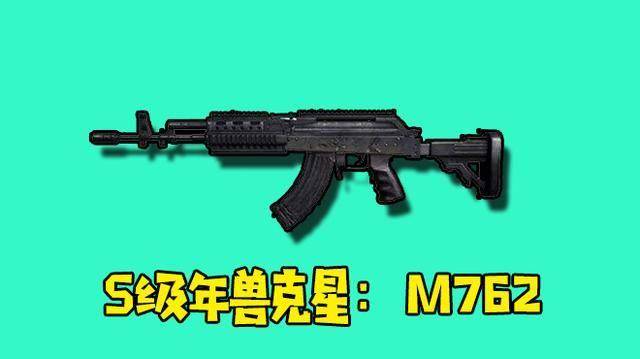 m762突击步枪,一把使用了7.