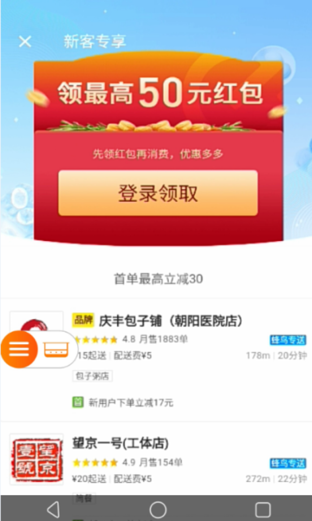 用多多云手机刷美团饿了么新用户首单红包 新