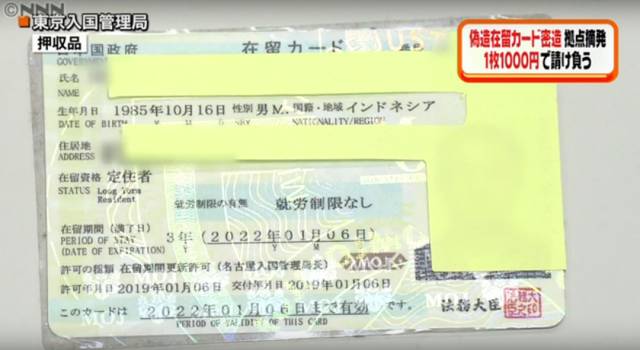 一张"日本绿卡"只要70块钱,你的在留卡是伪造的吗?