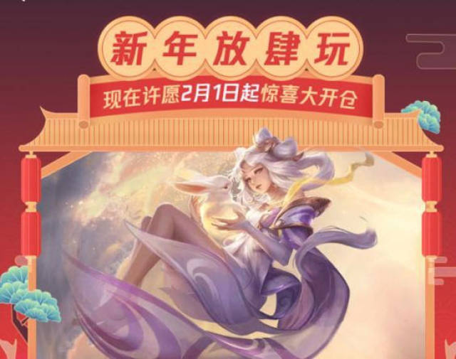 春节许愿