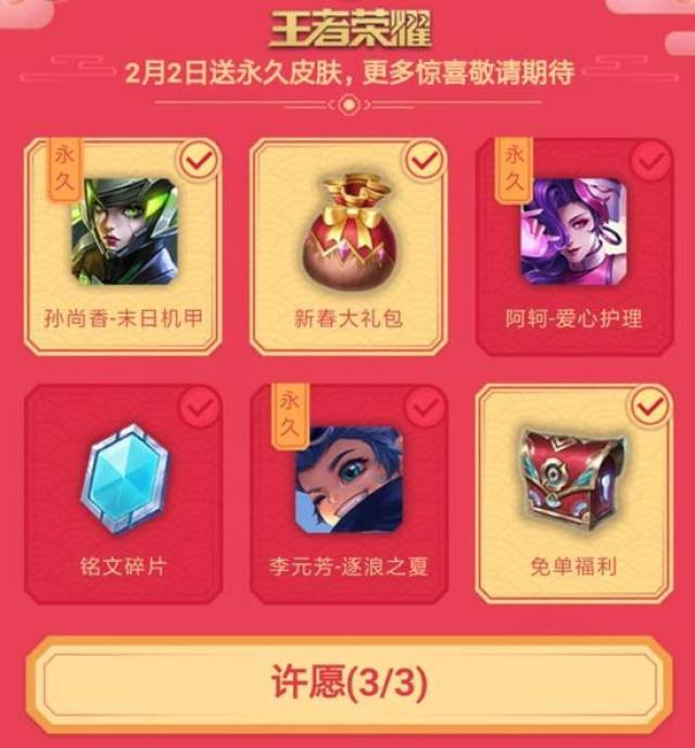 春节许愿