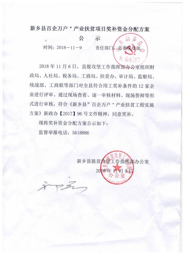 扶贫资金公示