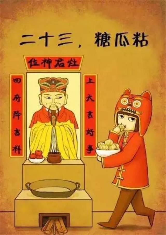 大年二十三图片