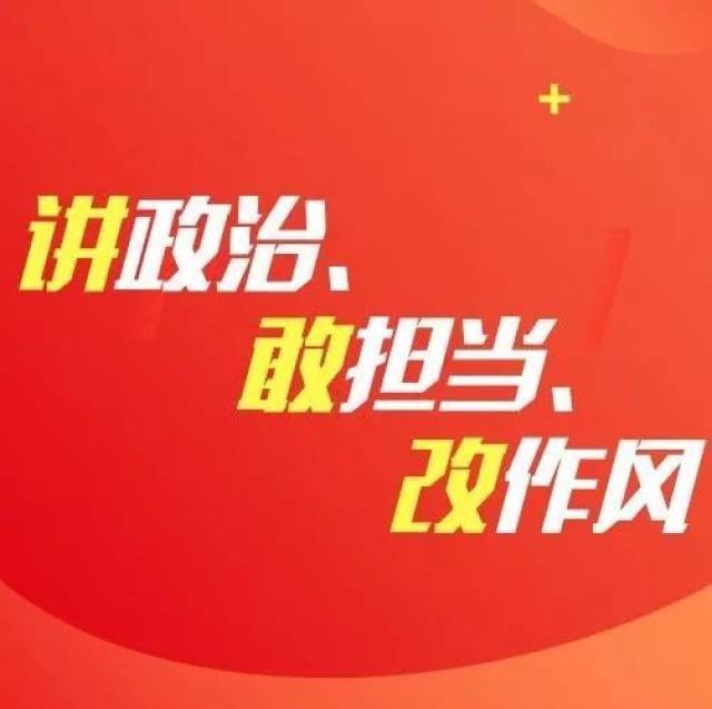 部门街道晒做法 新城区"讲政治,敢担当,改作风"专题教育进行时(一)