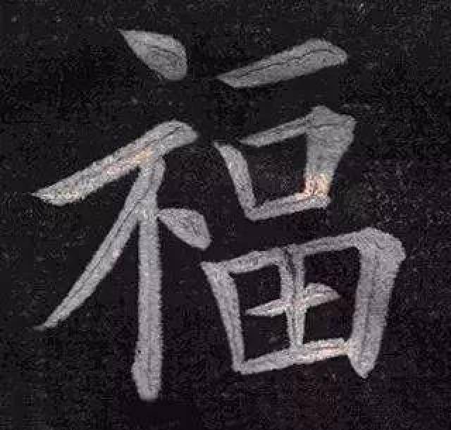 选自明    董其昌    临十七帖卷