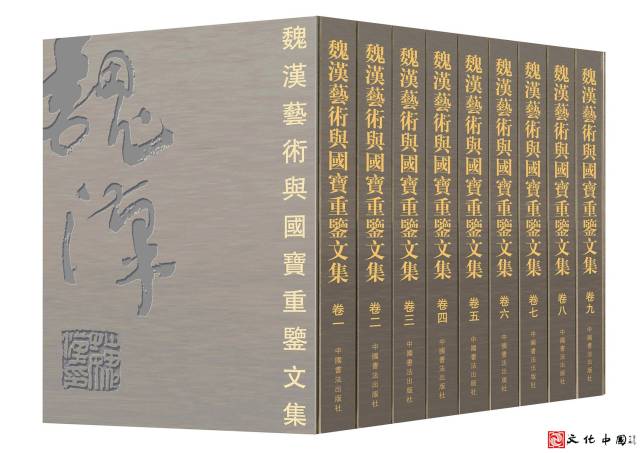 倾十年心力著国宝重鉴—— 《魏汉艺术与国宝重鉴文集》 简介_手机搜狐网