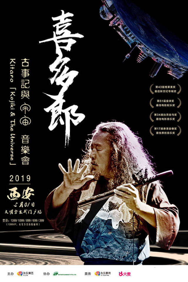喜多郎正式宣布中国巡演首站西安开启预售