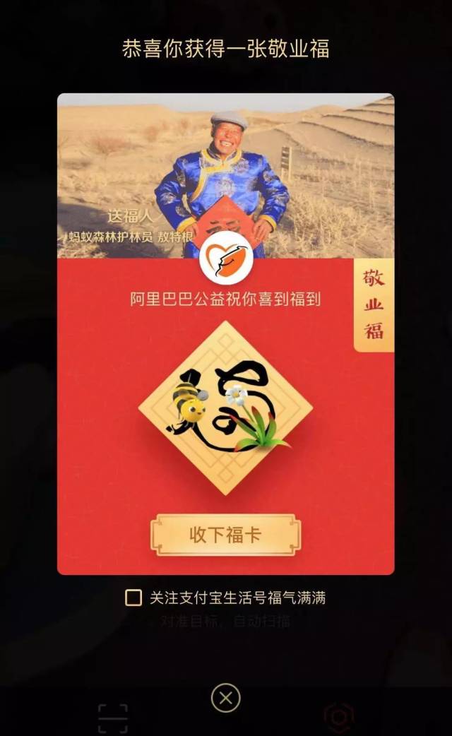 马云爸爸额外送你9张福卡!已经有n多人扫出敬业福!