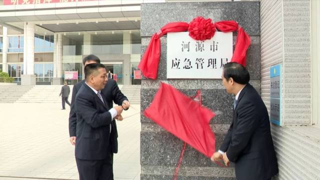 今天河源一批涉及机构改革部门挂牌有哪些新变化