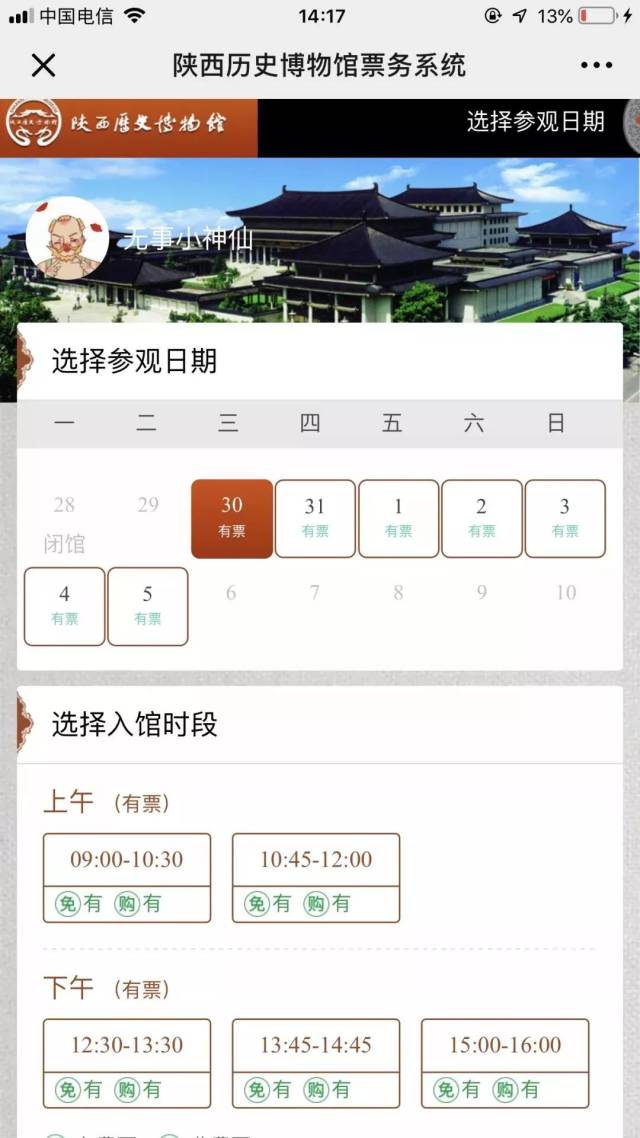 参观陕西历史博物馆今天起可网上预约!
