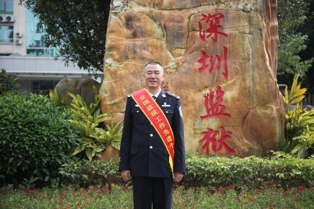他团结带领全体深圳监狱干警职工,为监狱发展做出了突出贡献.