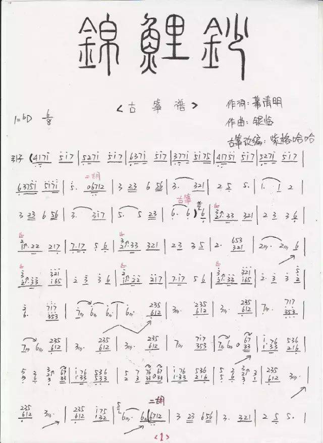 极致好听《锦鲤抄》古风悠悠,余韵不绝