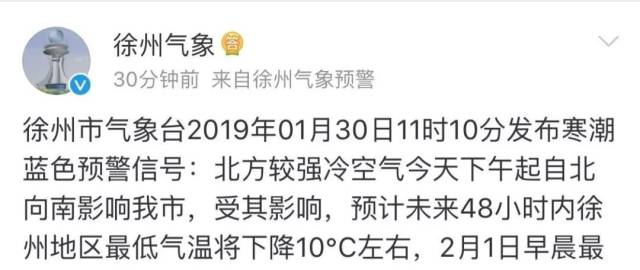 就在刚刚! @徐州气象 发布 寒潮蓝色警报!