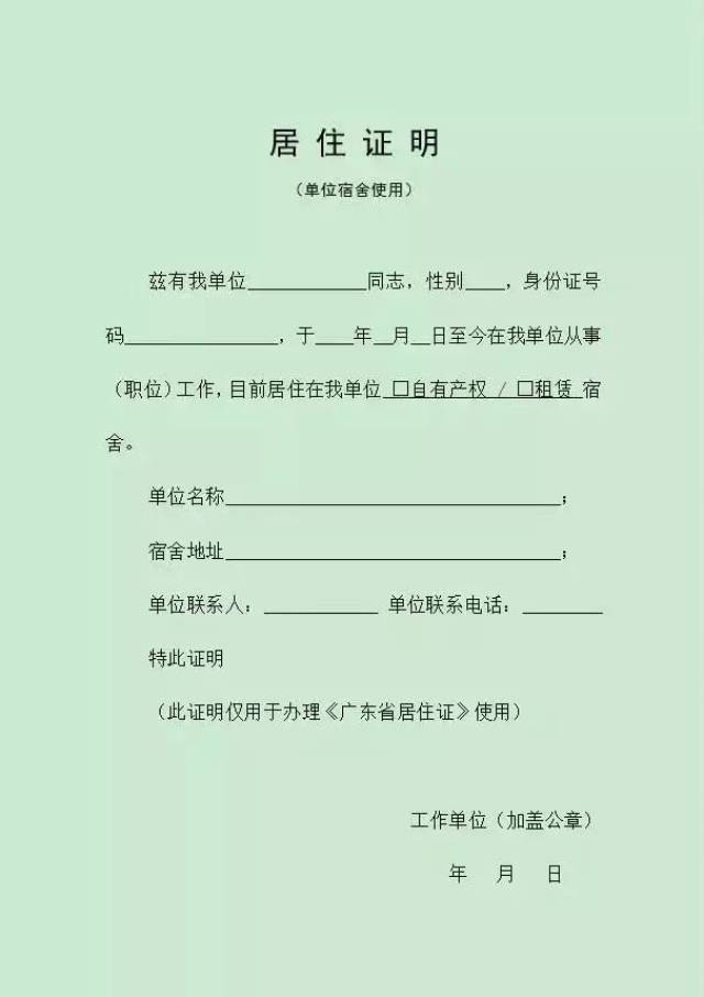 注释:广东省居住证数字相片采集回执 3,有效居住凭证①居住证明