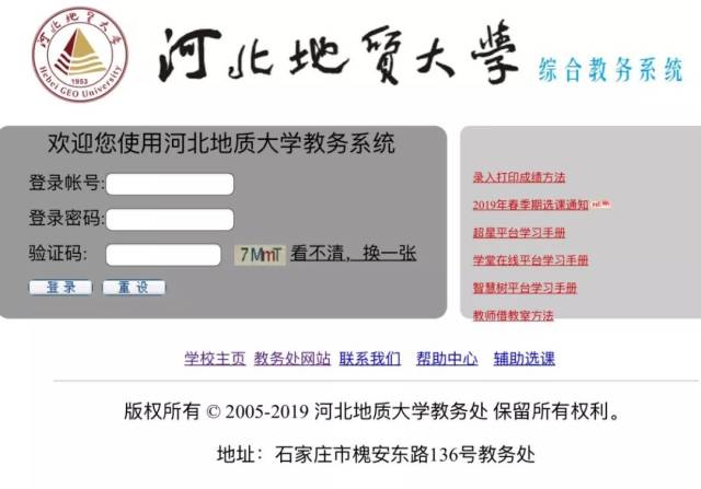 登錄河北地質大學教務系統官方網站 http://202.206.144.35