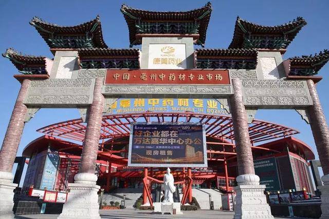 1月31日闭市,2月1日-2月13日休市,2月14日开市亳州中药材专业市场各大