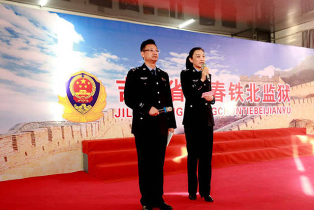 吉林省长春铁北监狱举办服刑人员"迎新春家长会"