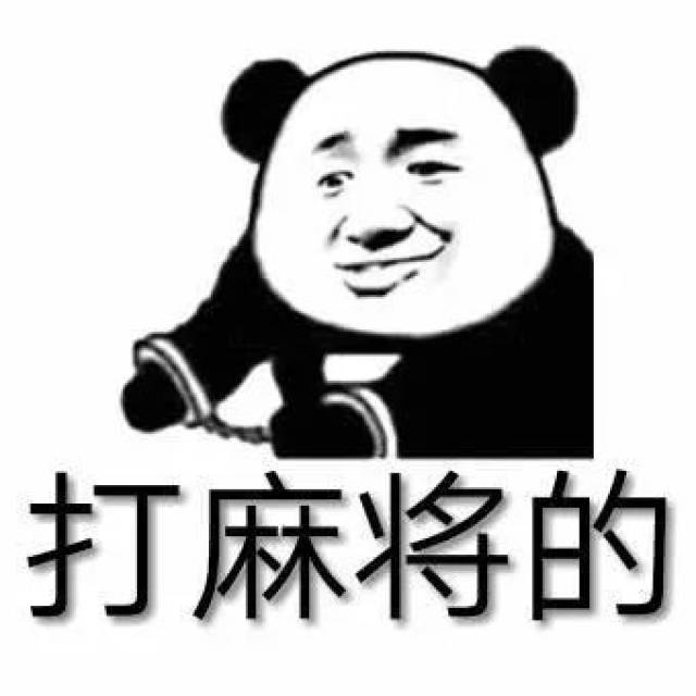 麻将emoji表情包图片