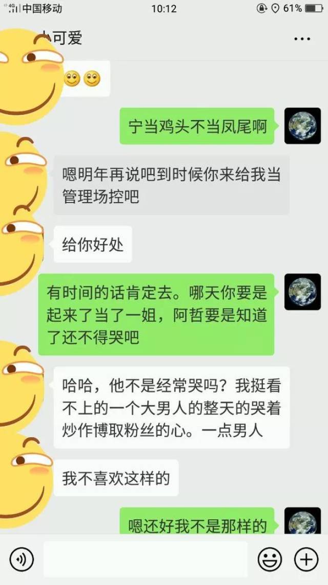 聊天记录曝光~心悦主播私下嘲讽阿哲爱哭,不愿赔钱给阿哲上贡!