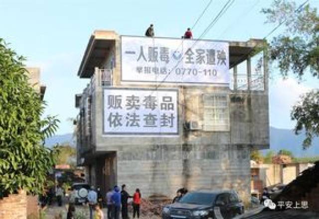 "一人贩毒,全家遭殃"上思铁军查封两处毒贩房产