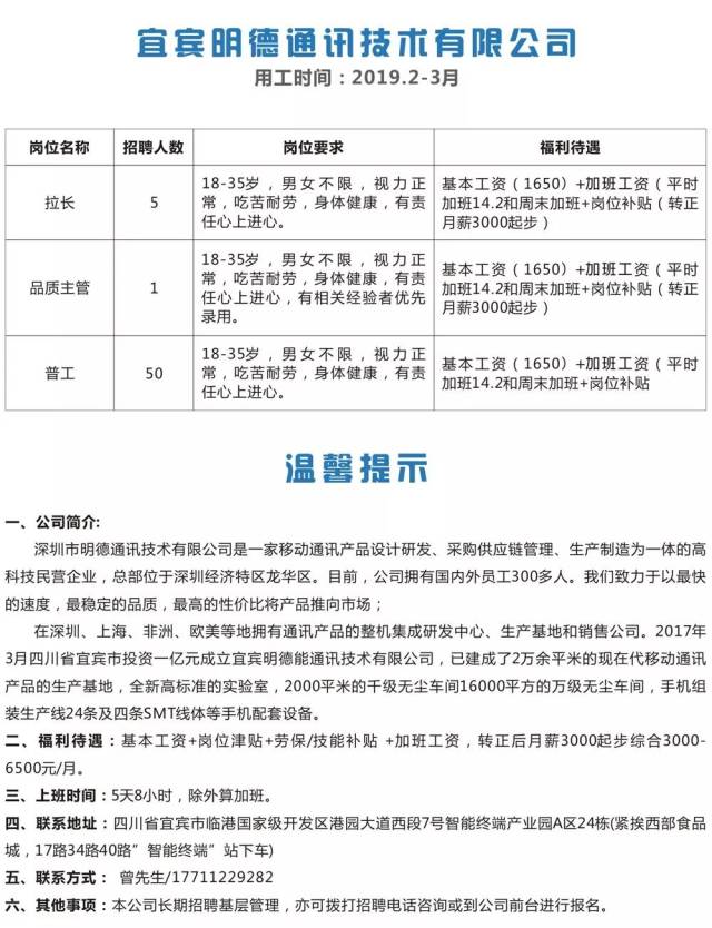 就業, 宜賓市人民政府出臺了 關於智能終端產業員工招聘培訓支持政策