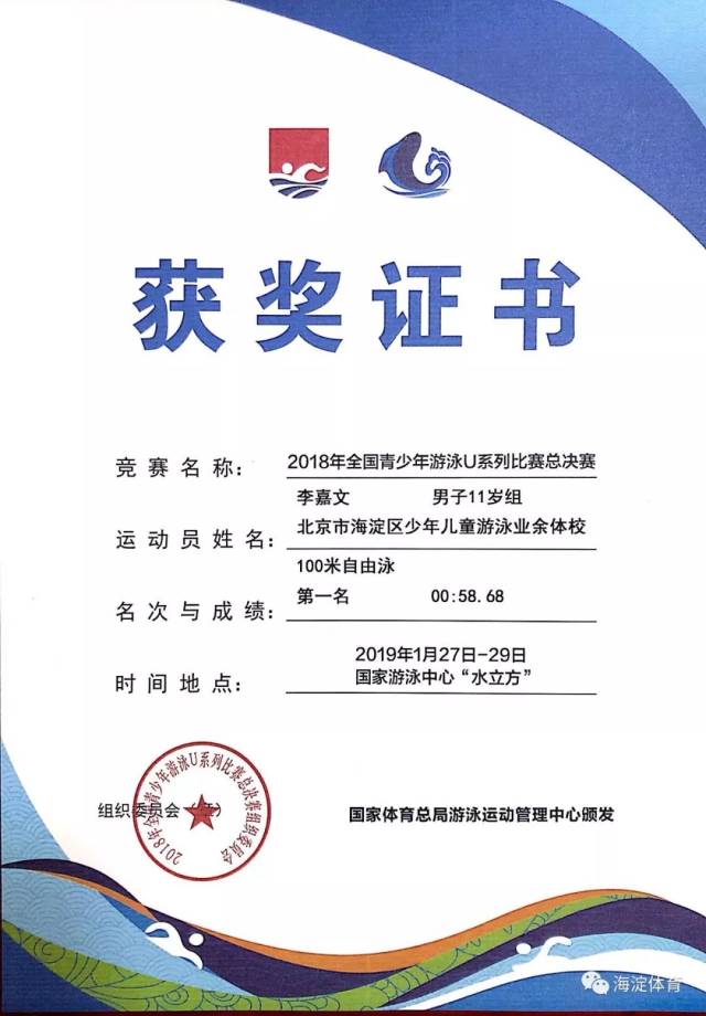 我区队员李嘉文在全国青少年游泳比赛中四破全国记录!