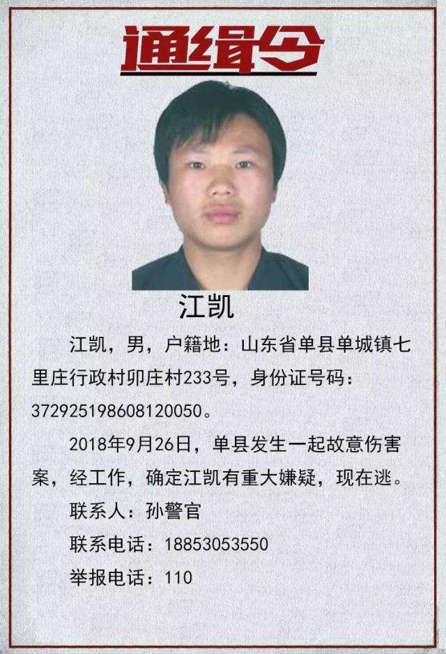 通缉令!单县这3人被警方通缉,见到请立即报警!_手机搜狐网