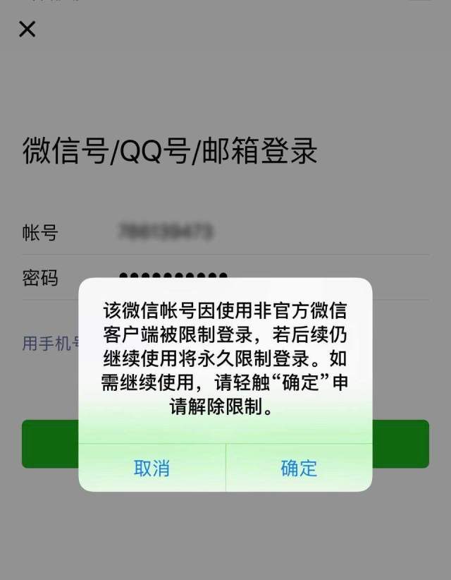 外掛搶紅包,小心微信封號!才封了3千,除夕是高發期