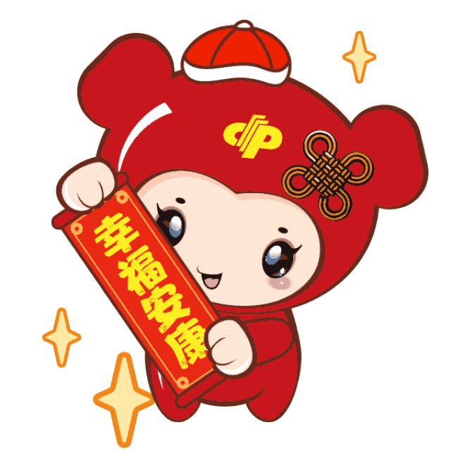 这套专属表情包,诠释拜年"新姿势"